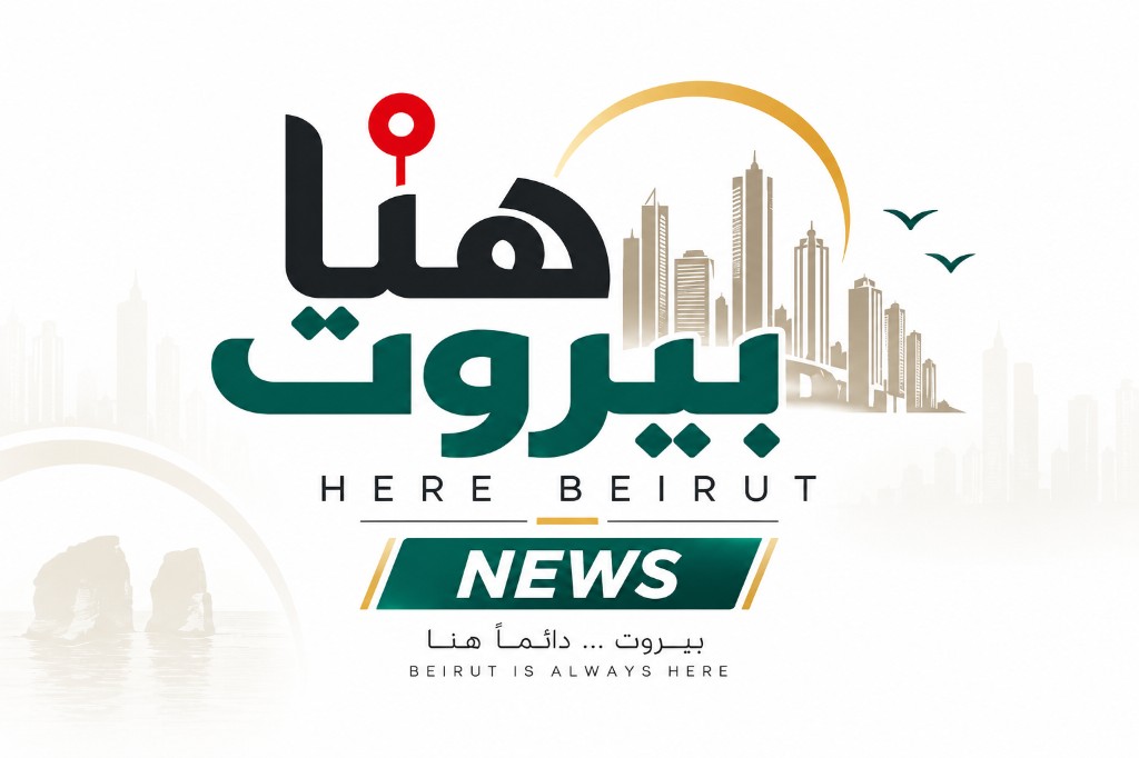 هنا بيروت — HONA BEIRUT